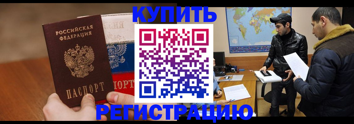 прописка 2025 в Пласте