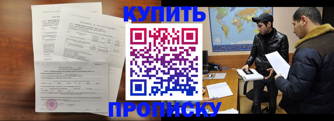 прописка паспорт в Пласте