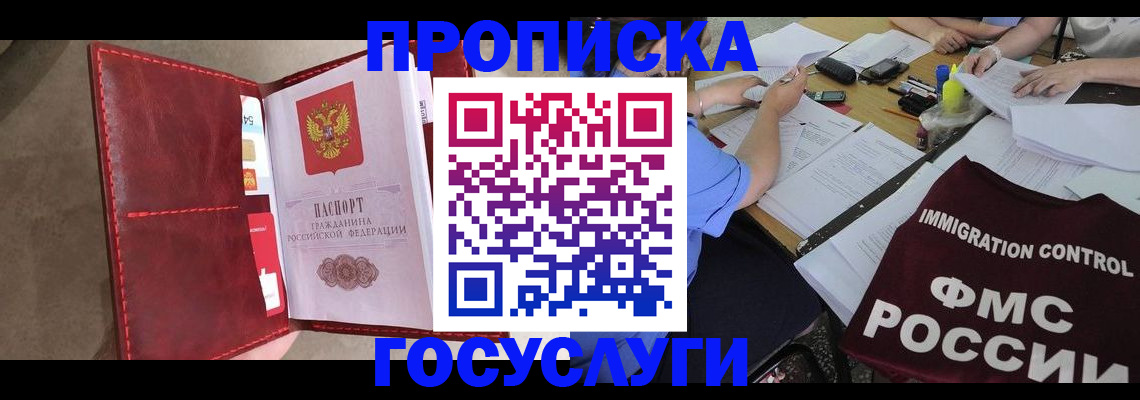 временная регистрация недорого в Пласте