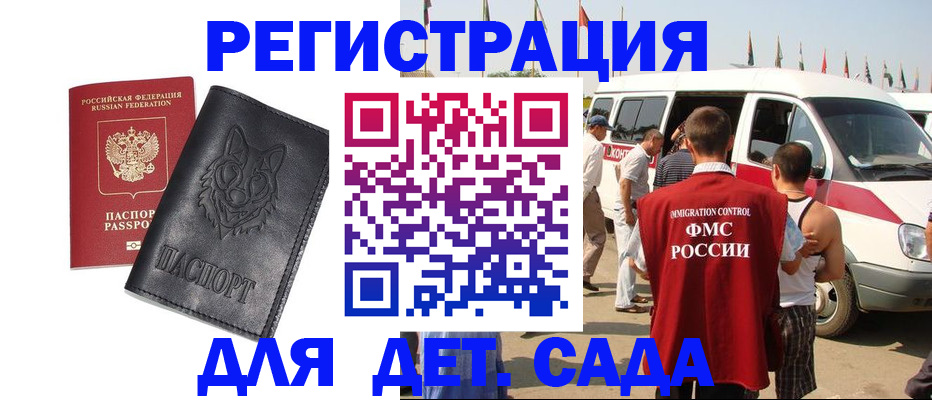 прописка для кредита в Пласте