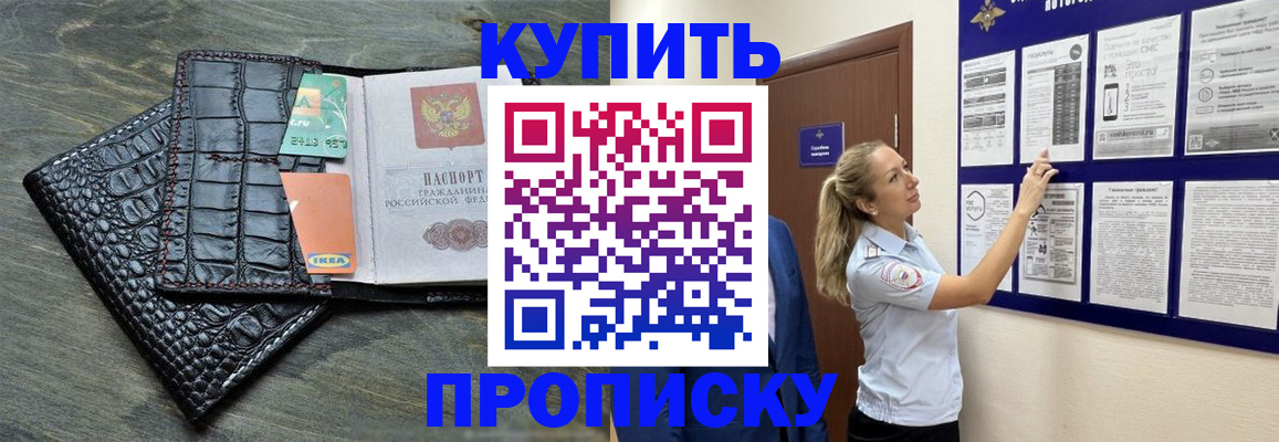 прописка штамп в Пласте