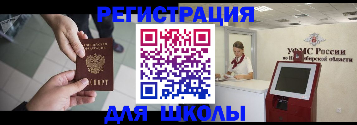 купить прописку в Пласте