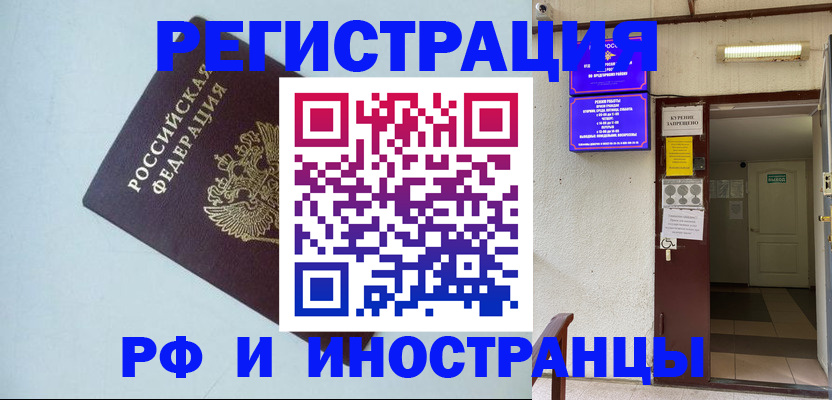 временная регистрация в Пласте