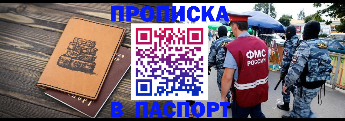 временная регистрация 2025 в Пласте