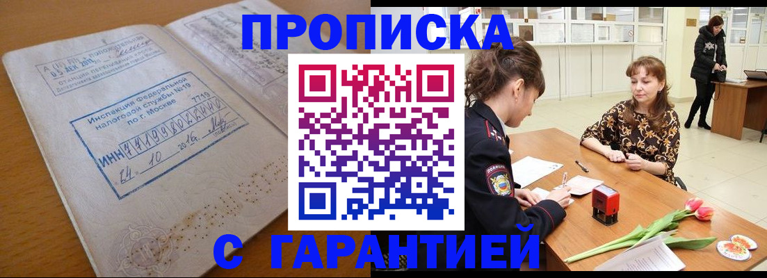 прописка штамп в Пласте